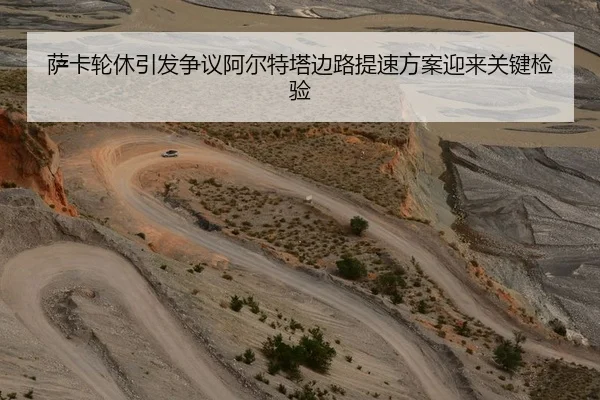 萨卡轮休引发争议阿尔特塔边路提速方案迎来关键检验